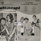 Dada Kondke, Rajesh Mujuvadar - Hyoch Navra Pahije (Vinyl)